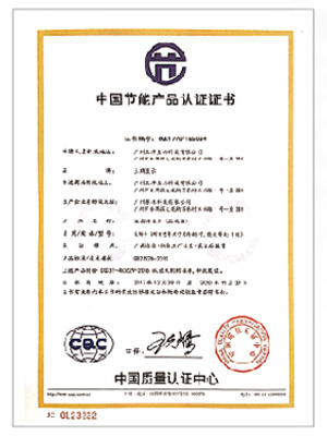 中國節能產品認證 中國節能產品認證